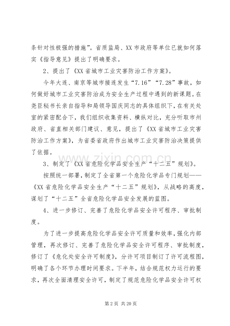 危险化学品监管处年终工作总结 .docx_第2页