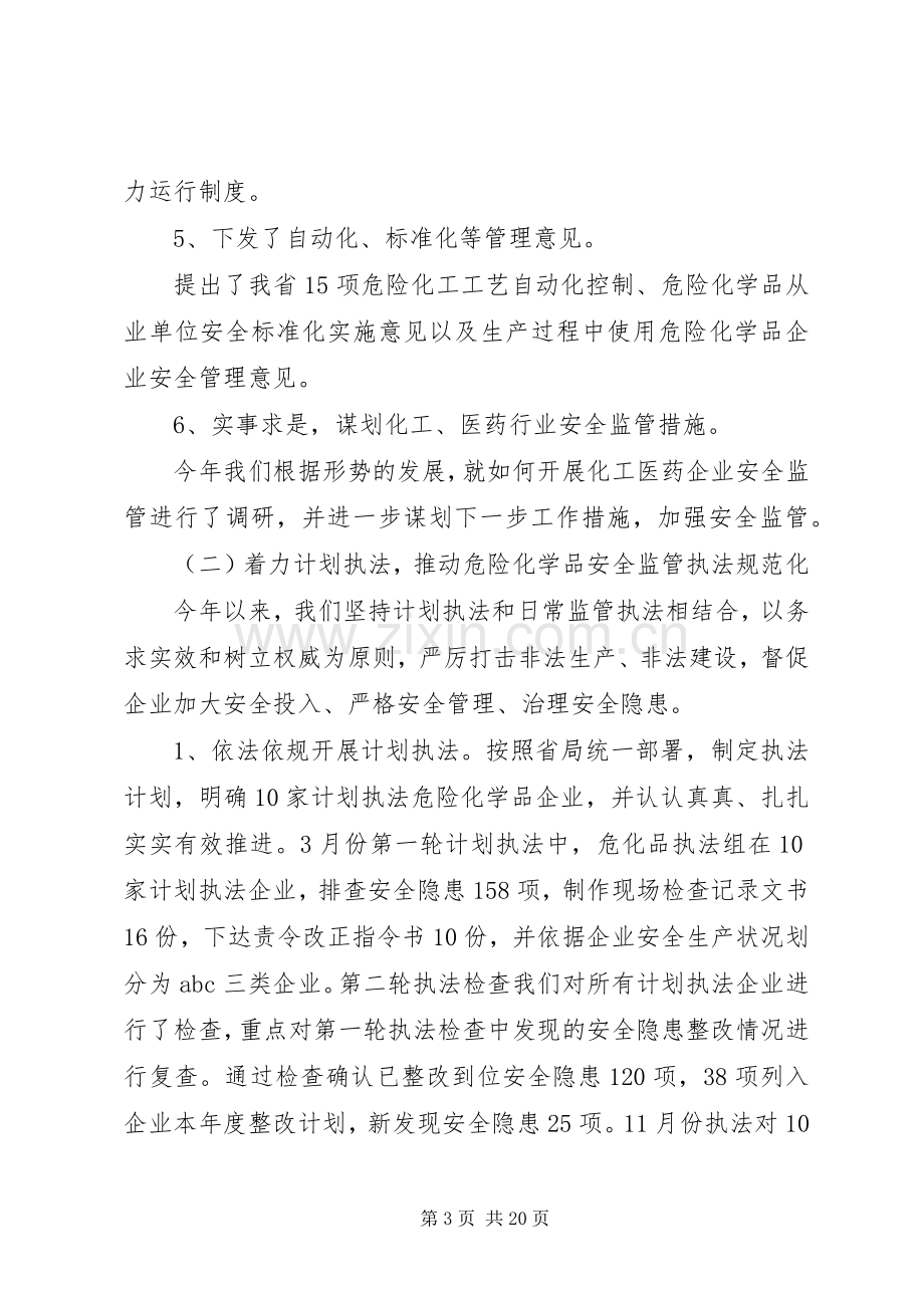 危险化学品监管处年终工作总结 .docx_第3页