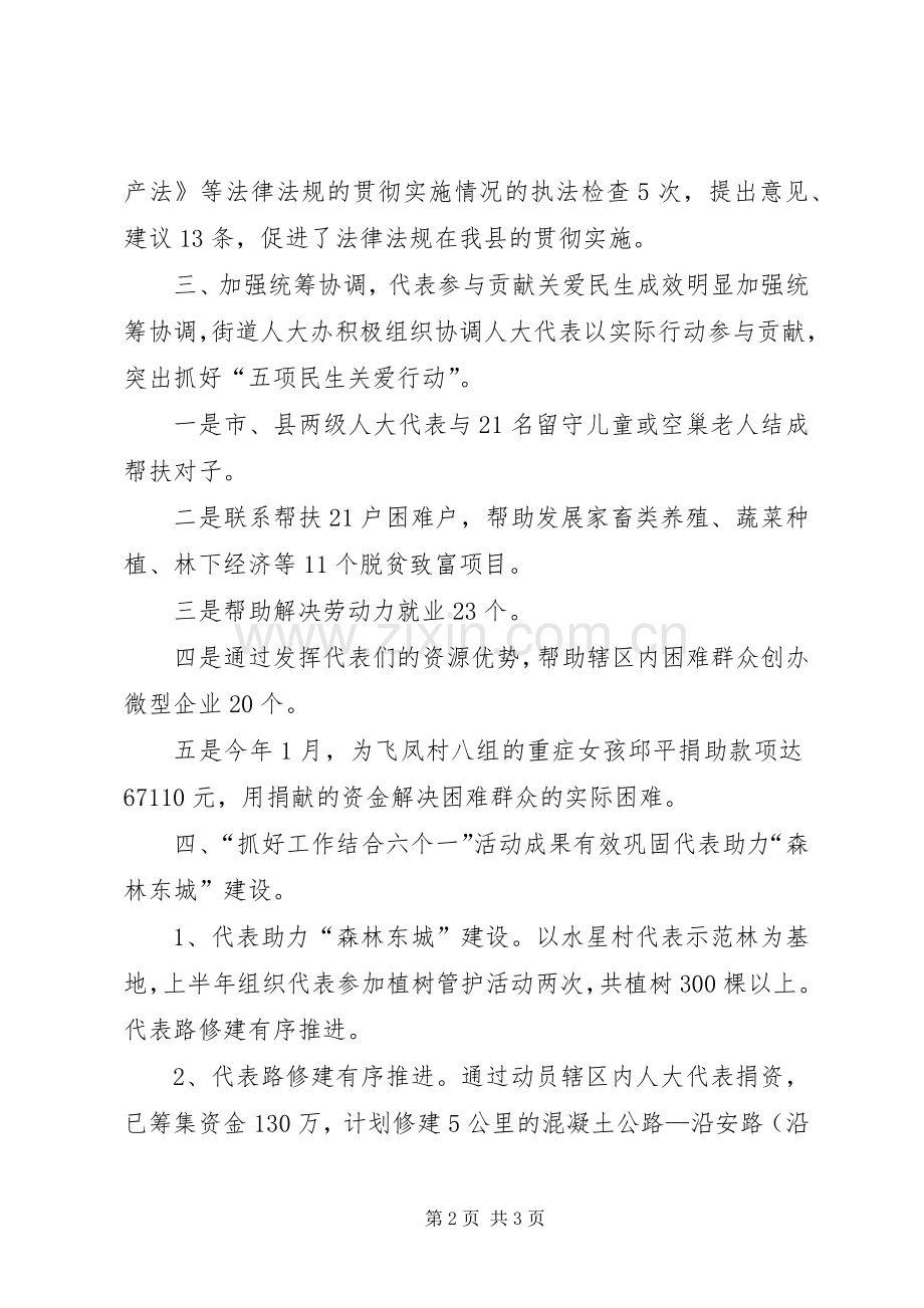 XX年人大工委办上半年工作总结 .docx_第2页