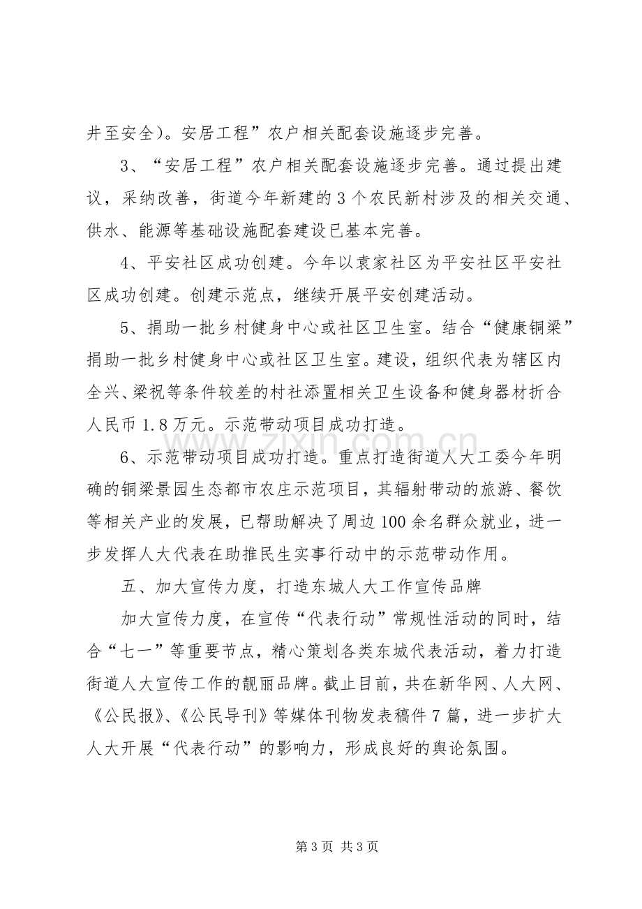 XX年人大工委办上半年工作总结 .docx_第3页