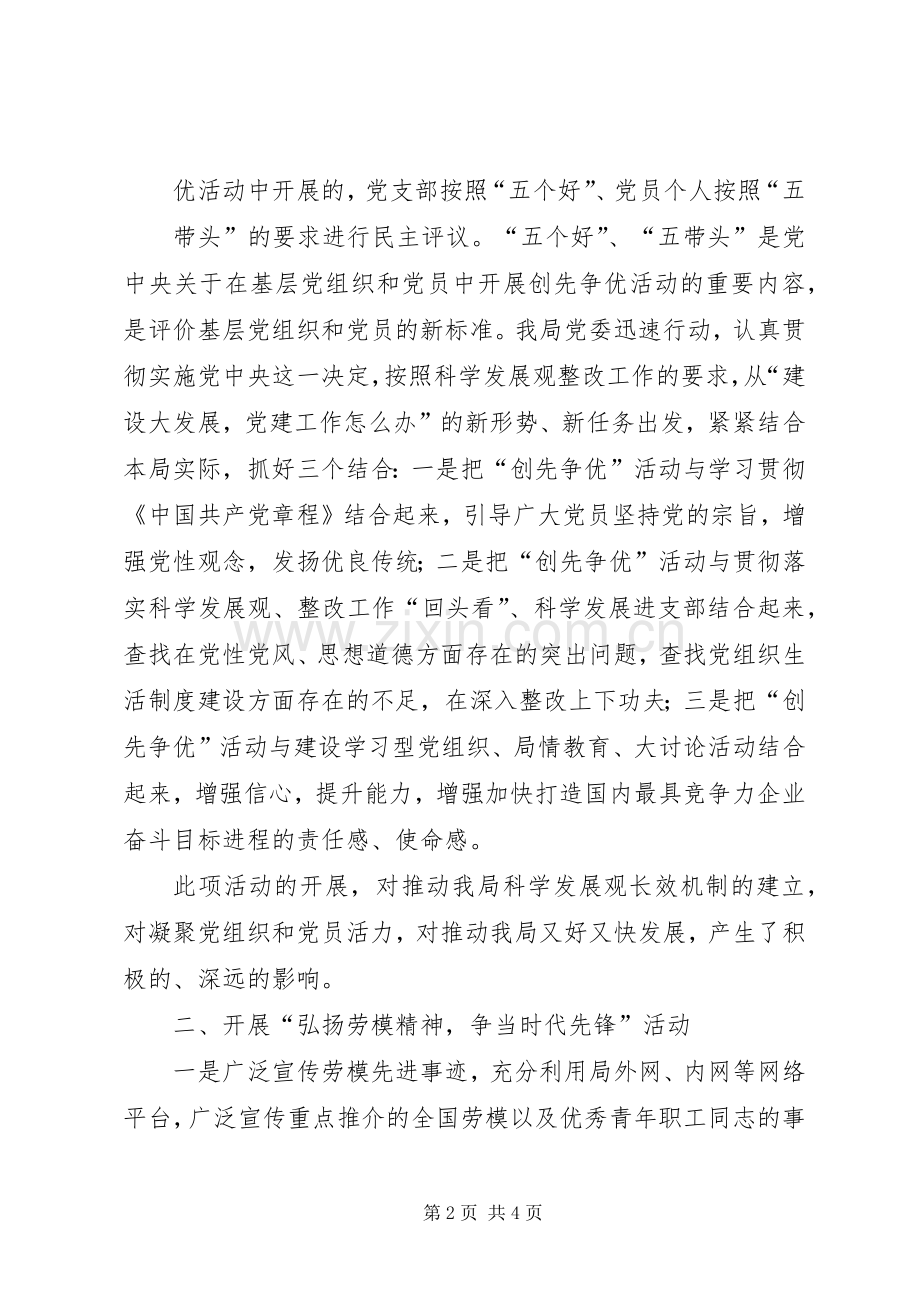 建党89周年纪念活动总结 .docx_第2页