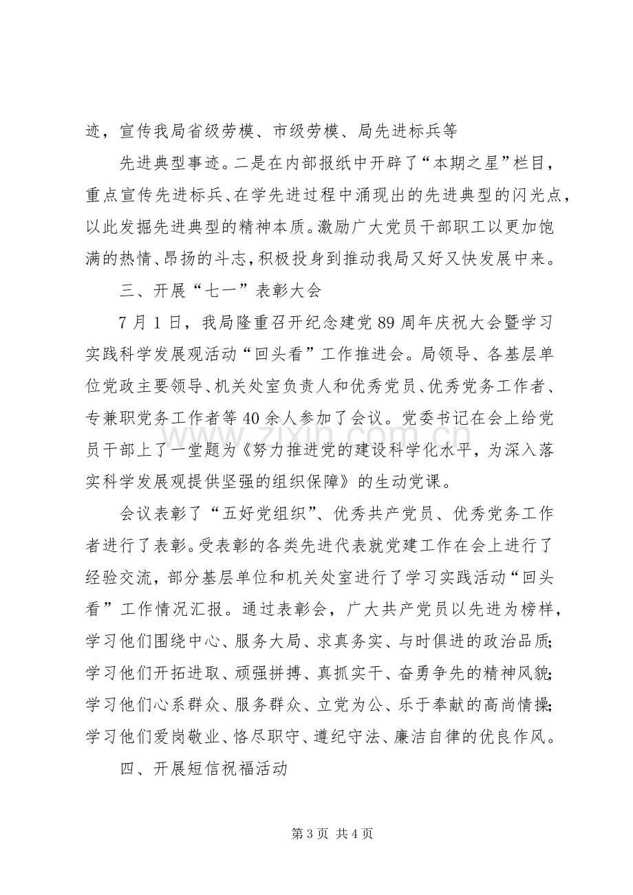 建党89周年纪念活动总结 .docx_第3页