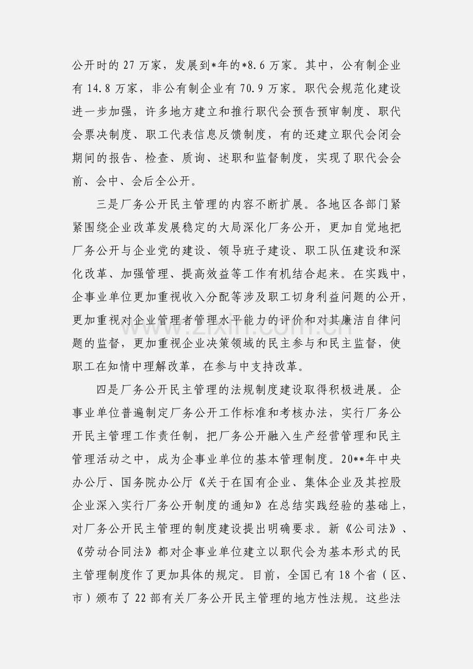 厂务公开民主管理工作总结范文.docx_第2页