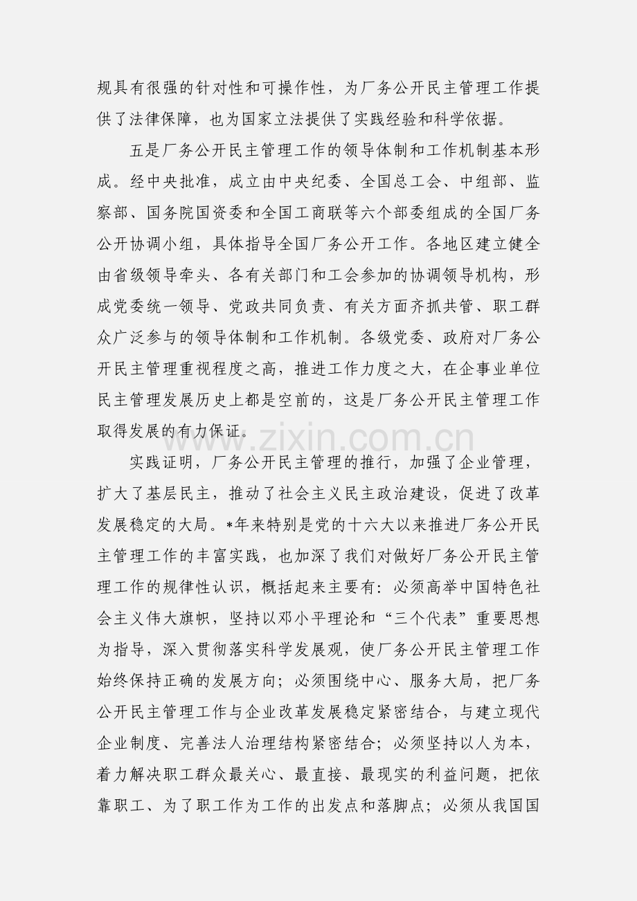 厂务公开民主管理工作总结范文.docx_第3页