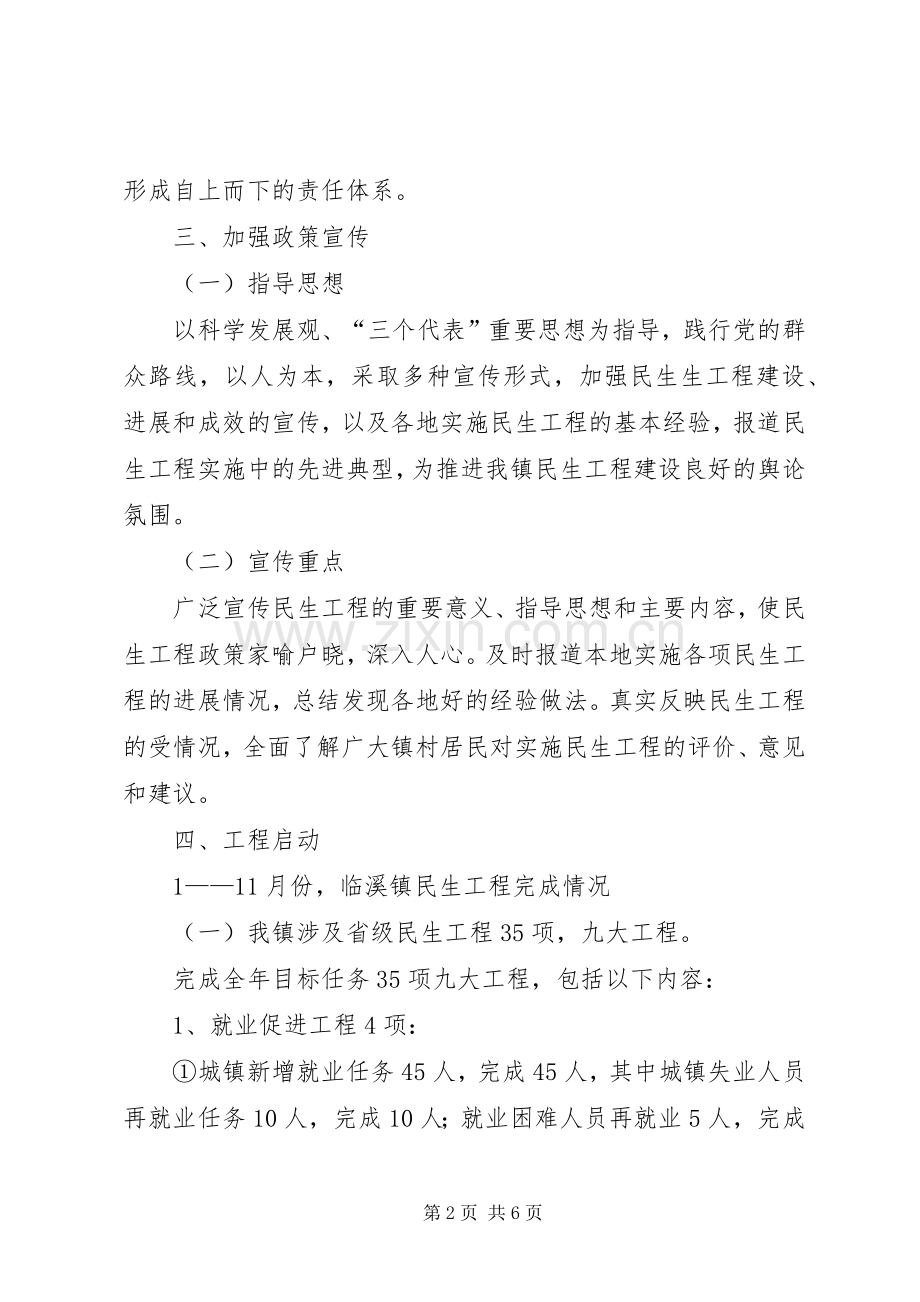 XX年乡镇民生工程工作总结 .docx_第2页