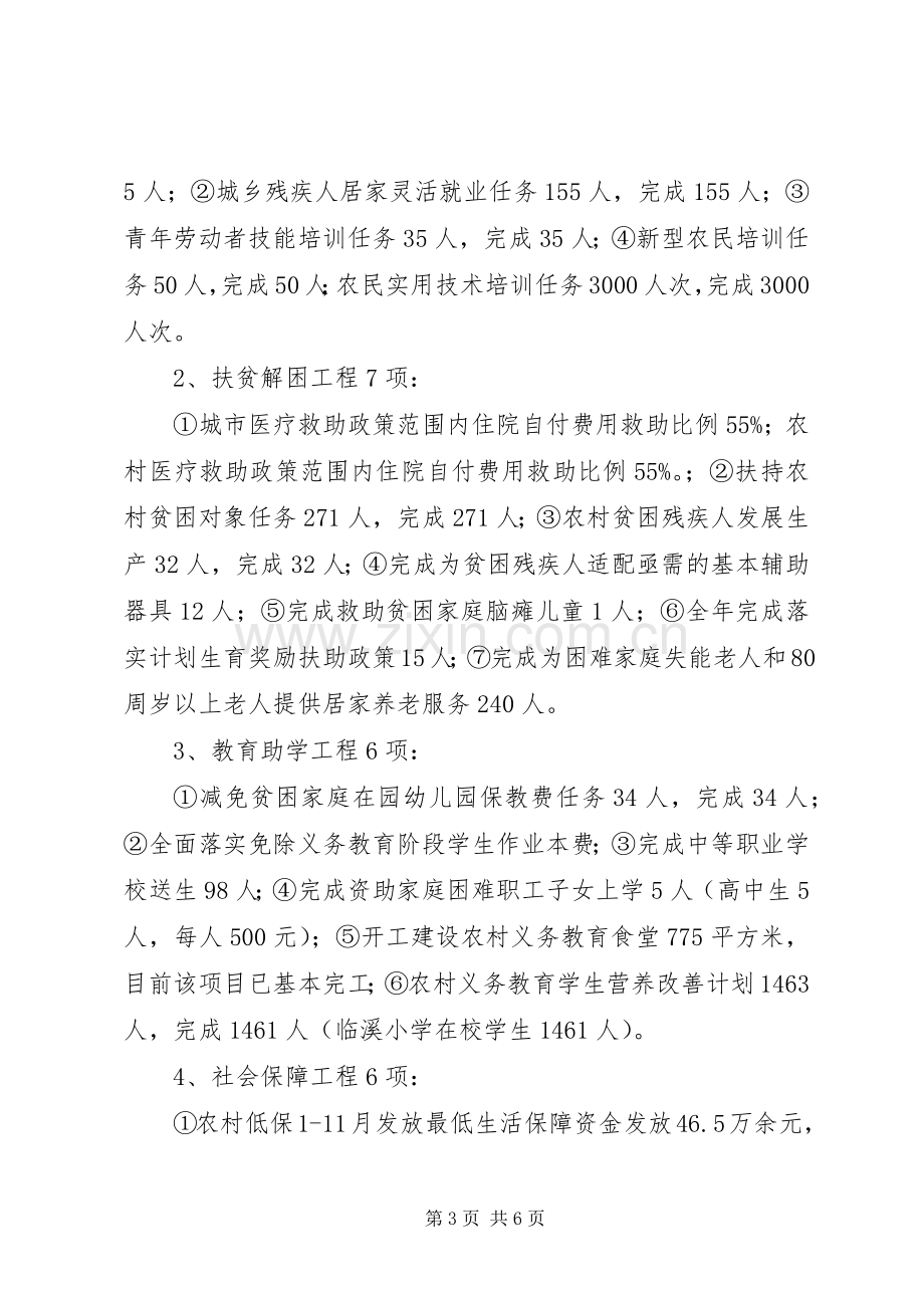 XX年乡镇民生工程工作总结 .docx_第3页