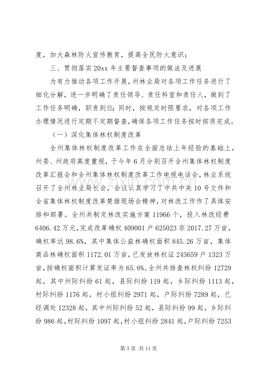 州林业局督查工作总结及自查报告 .docx_第3页