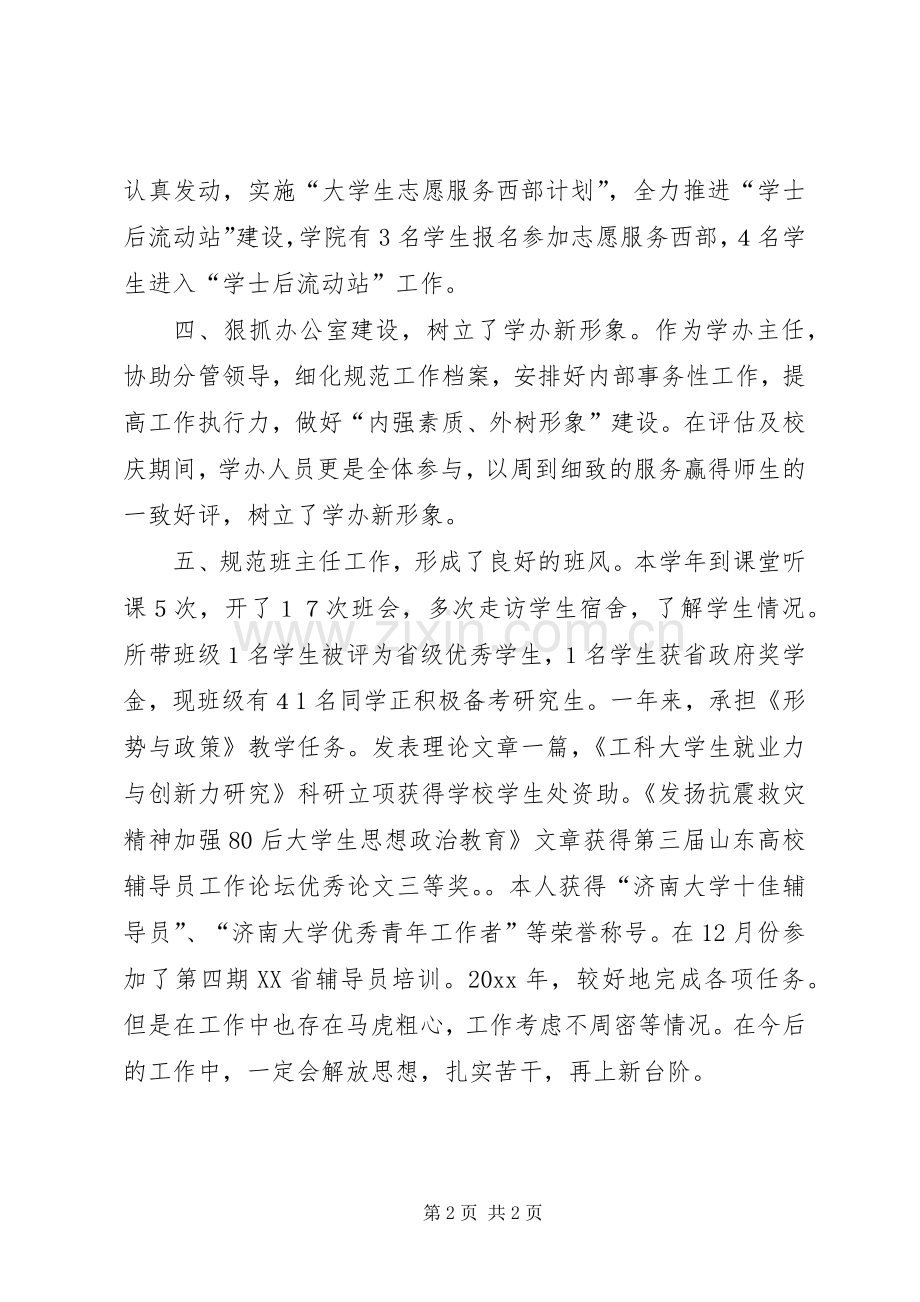 学办主任XX年度个人工作总结 .docx_第2页