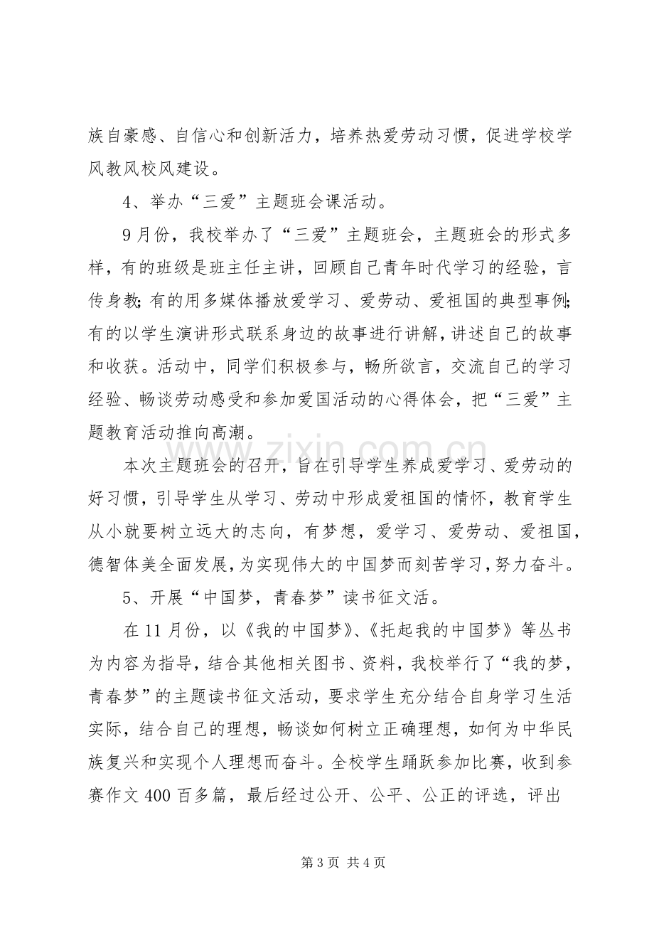 三爱教育活动总结 .docx_第3页