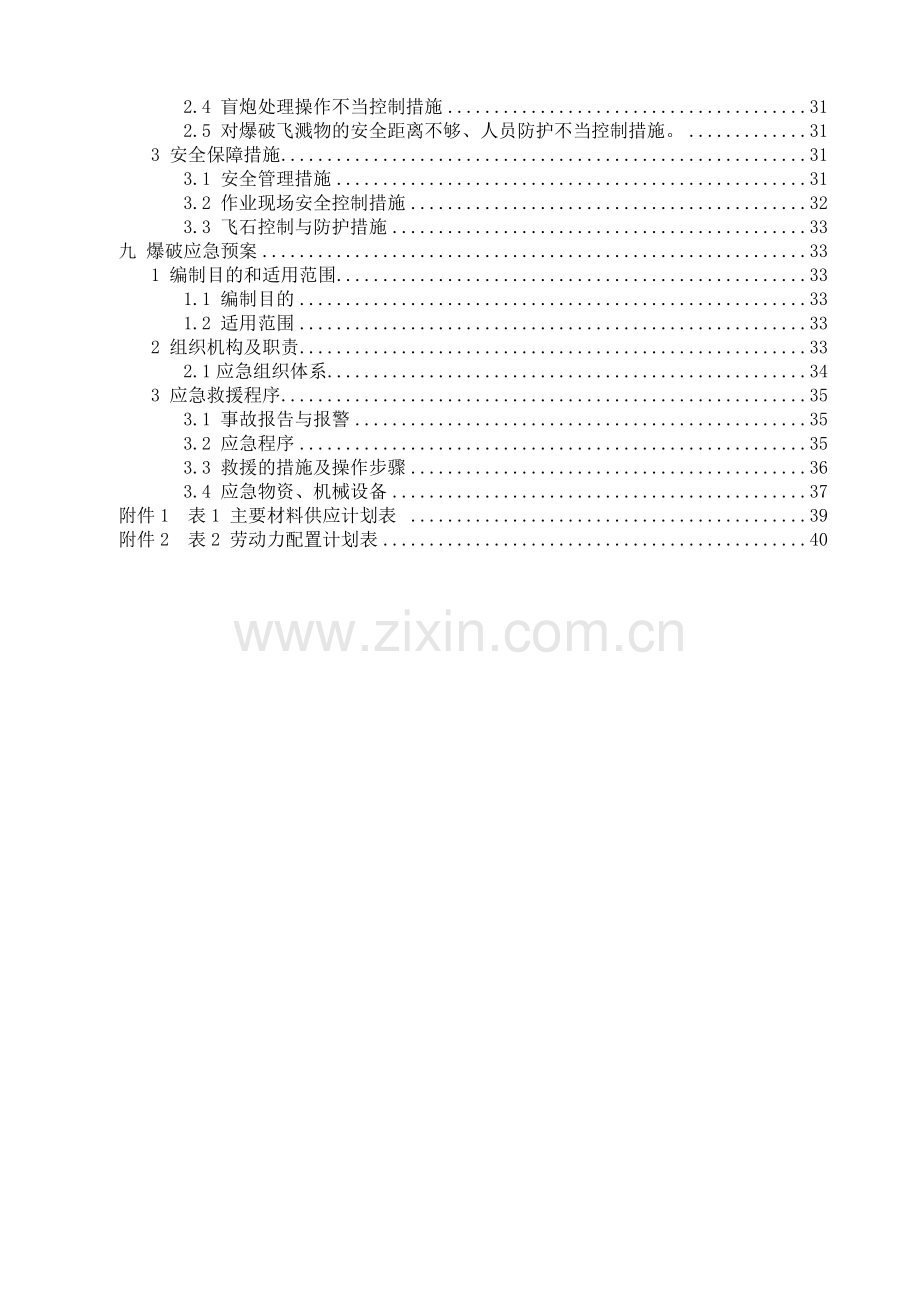 太焦隧道爆破施工安全专项方案培训资料.docx_第2页