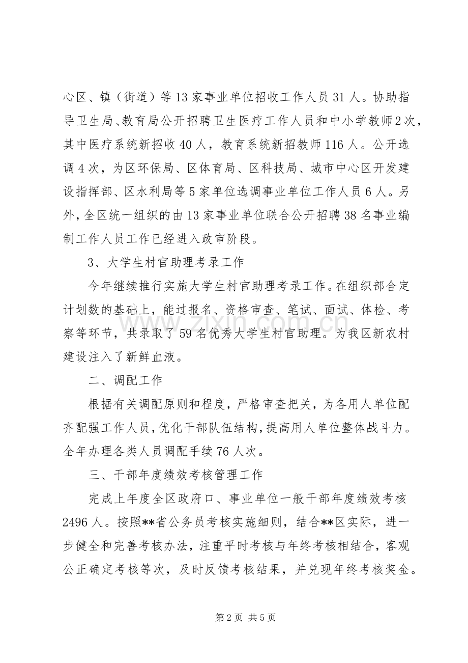 区人事劳动局人事综合管理科工作总结 .docx_第2页