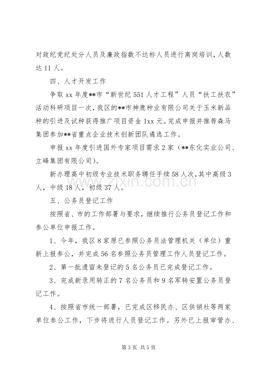 区人事劳动局人事综合管理科工作总结 .docx_第3页