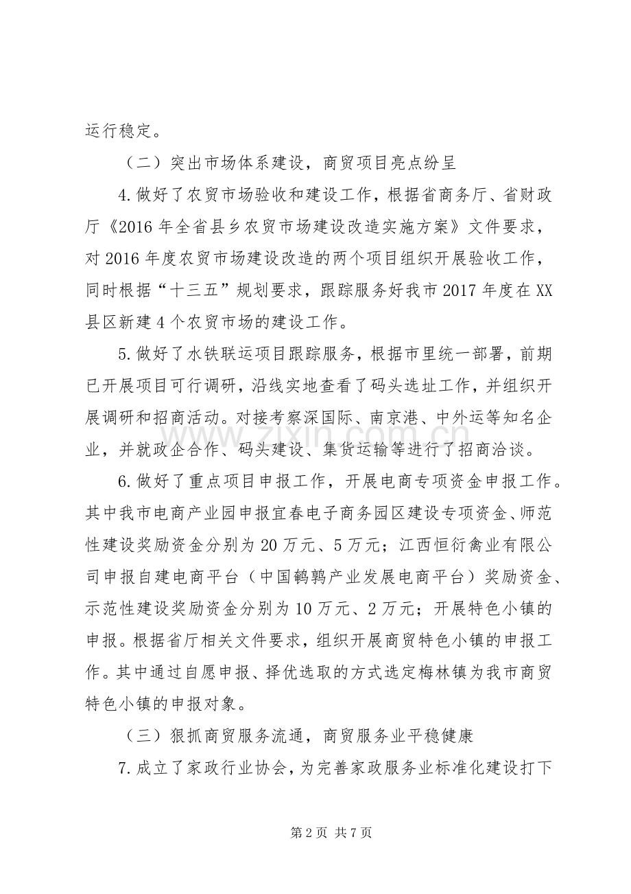 商务局上半年工作总结 .docx_第2页