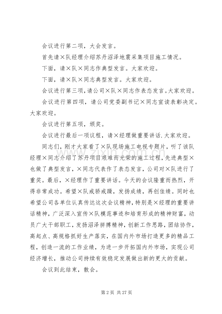 年终总结会主持词6篇 .docx_第2页