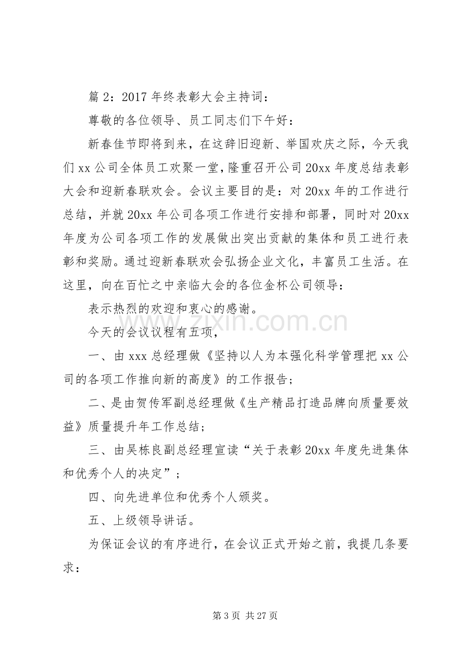 年终总结会主持词6篇 .docx_第3页