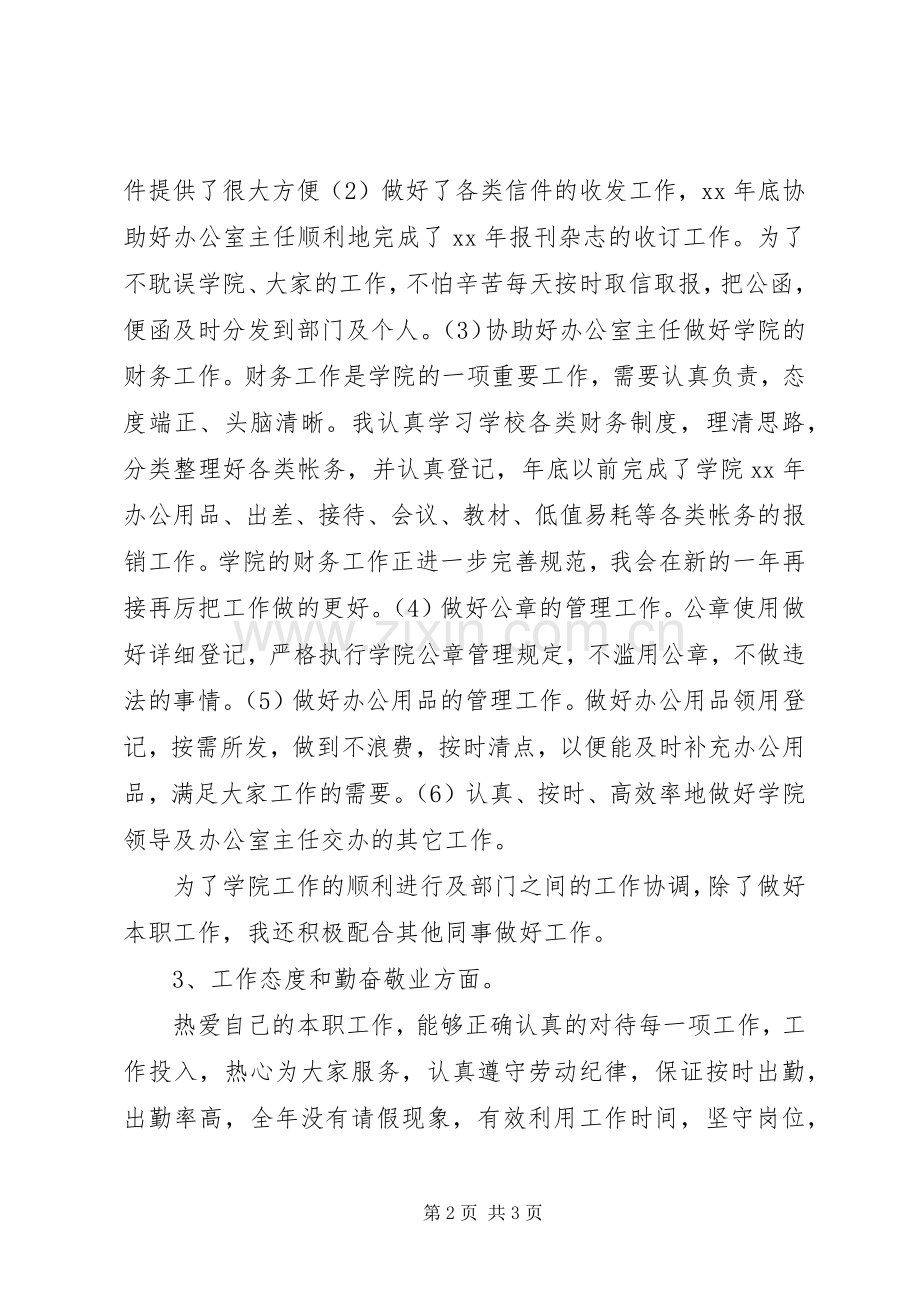 XX年个人工作总结开头结尾 .docx_第2页