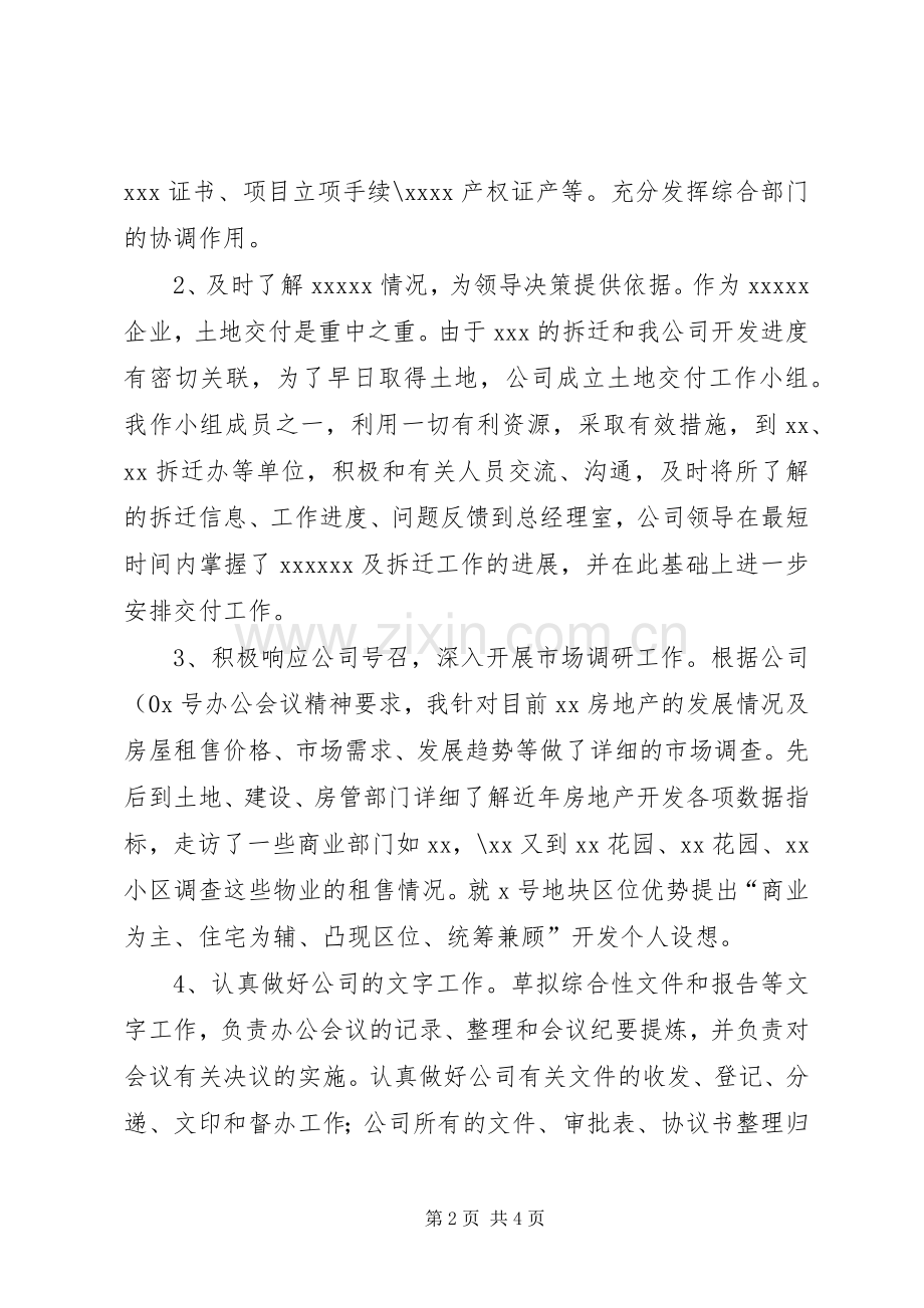 公司办公室主任上半年工作总结 .docx_第2页