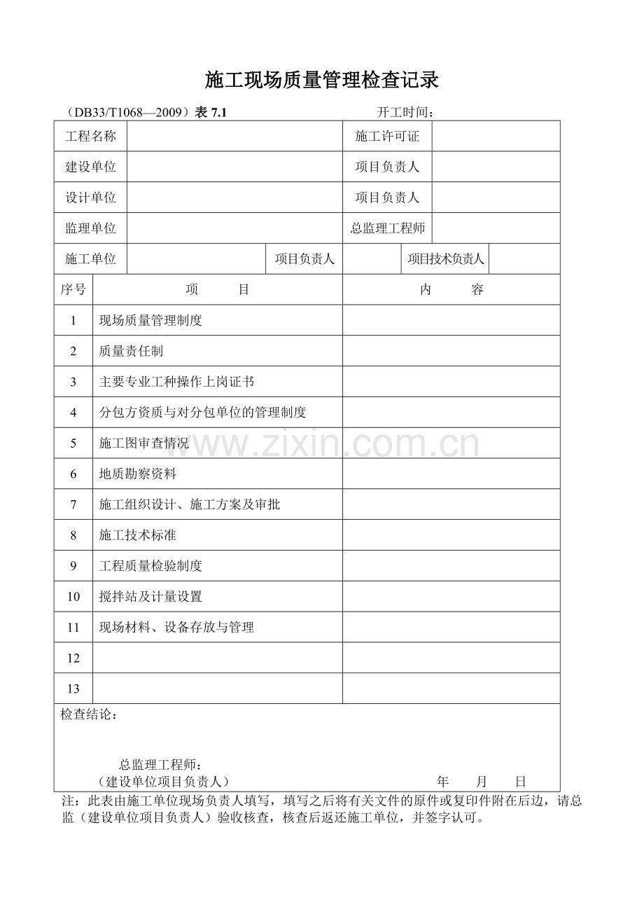 园林绿化资料表格(82页).doc_第2页