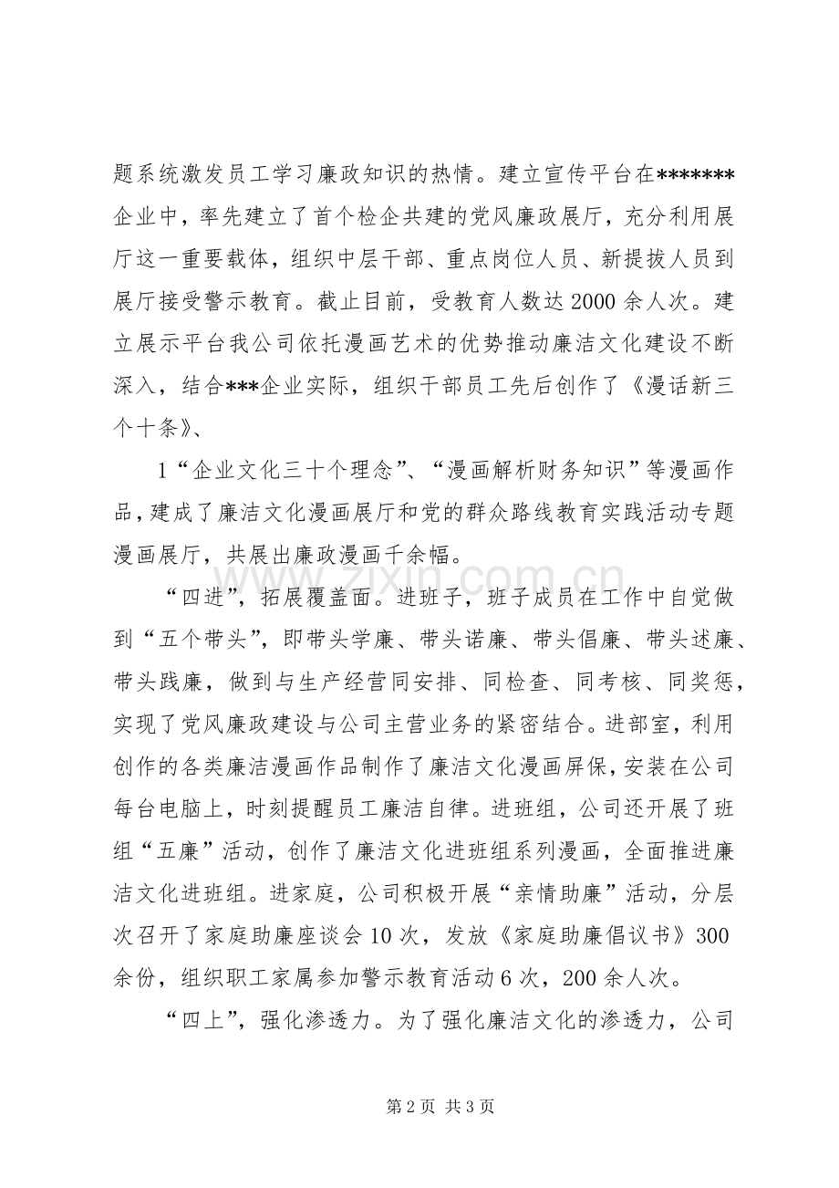 廉洁文化建设总结汇报[五篇] .docx_第2页