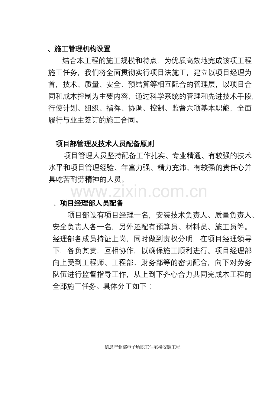 宅楼工程安装施工组织设计方案.docx_第3页