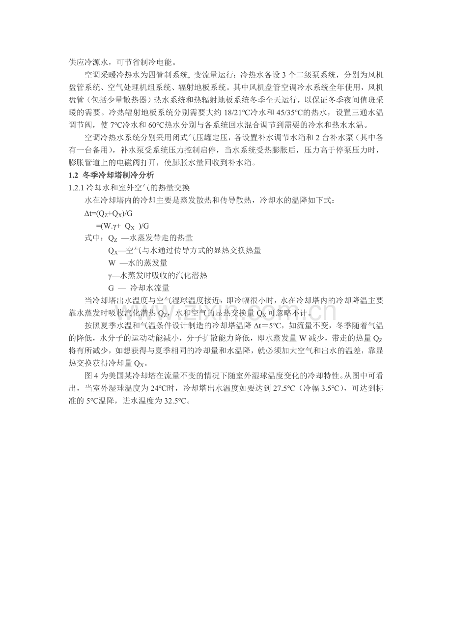 国家大剧院暖通空调方案及节能措施.docx_第3页