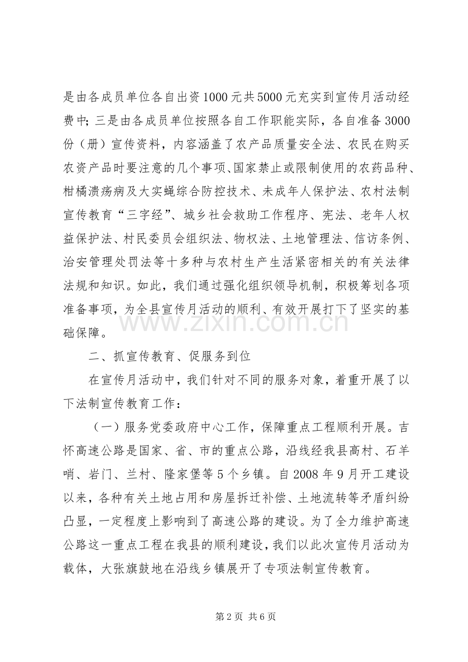 农村法制宣传教育月活动总结 .docx_第2页