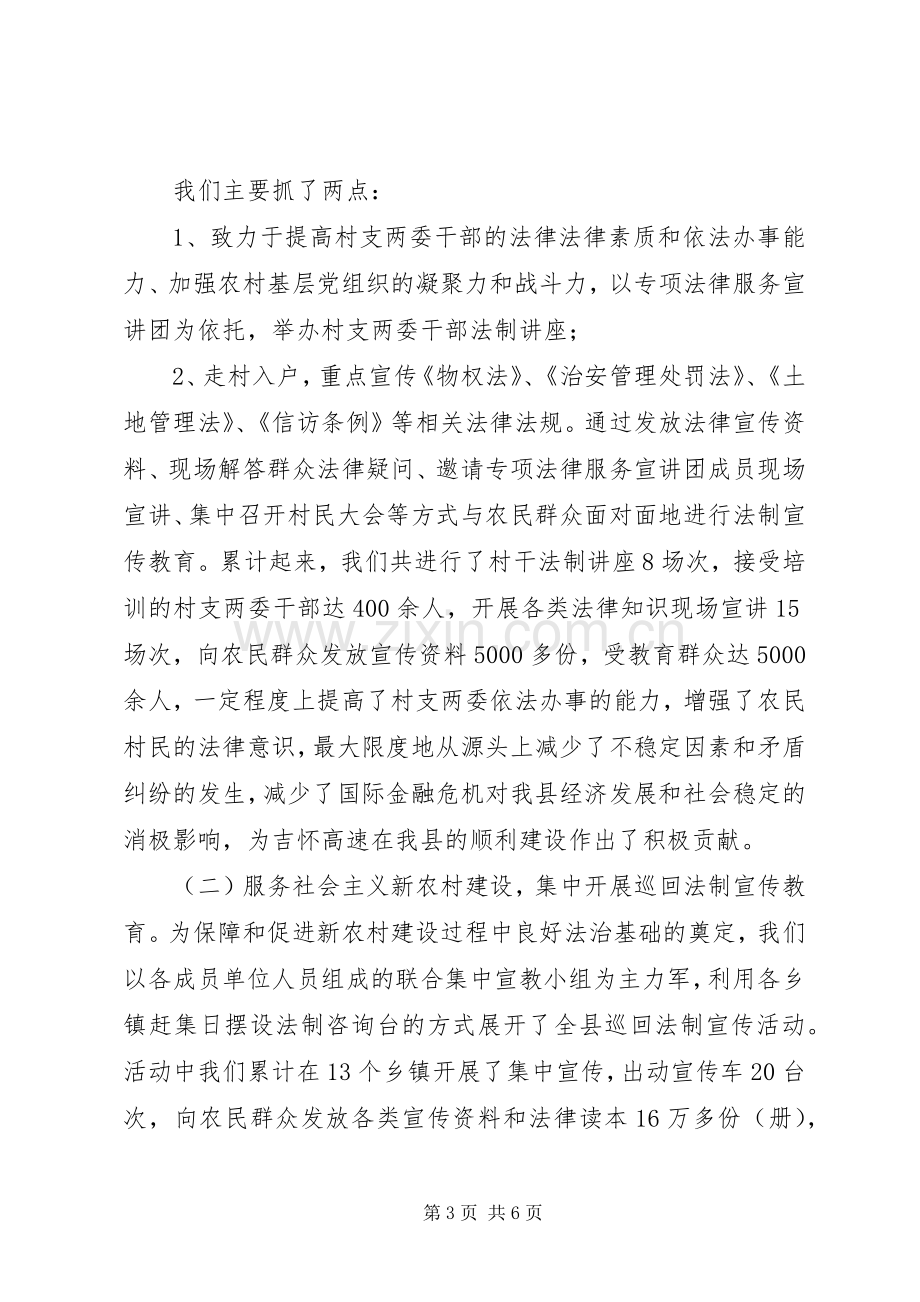 农村法制宣传教育月活动总结 .docx_第3页