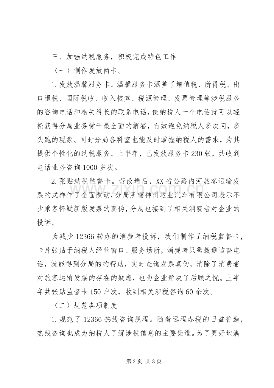 办税服务厅上半年工作总结 .docx_第2页