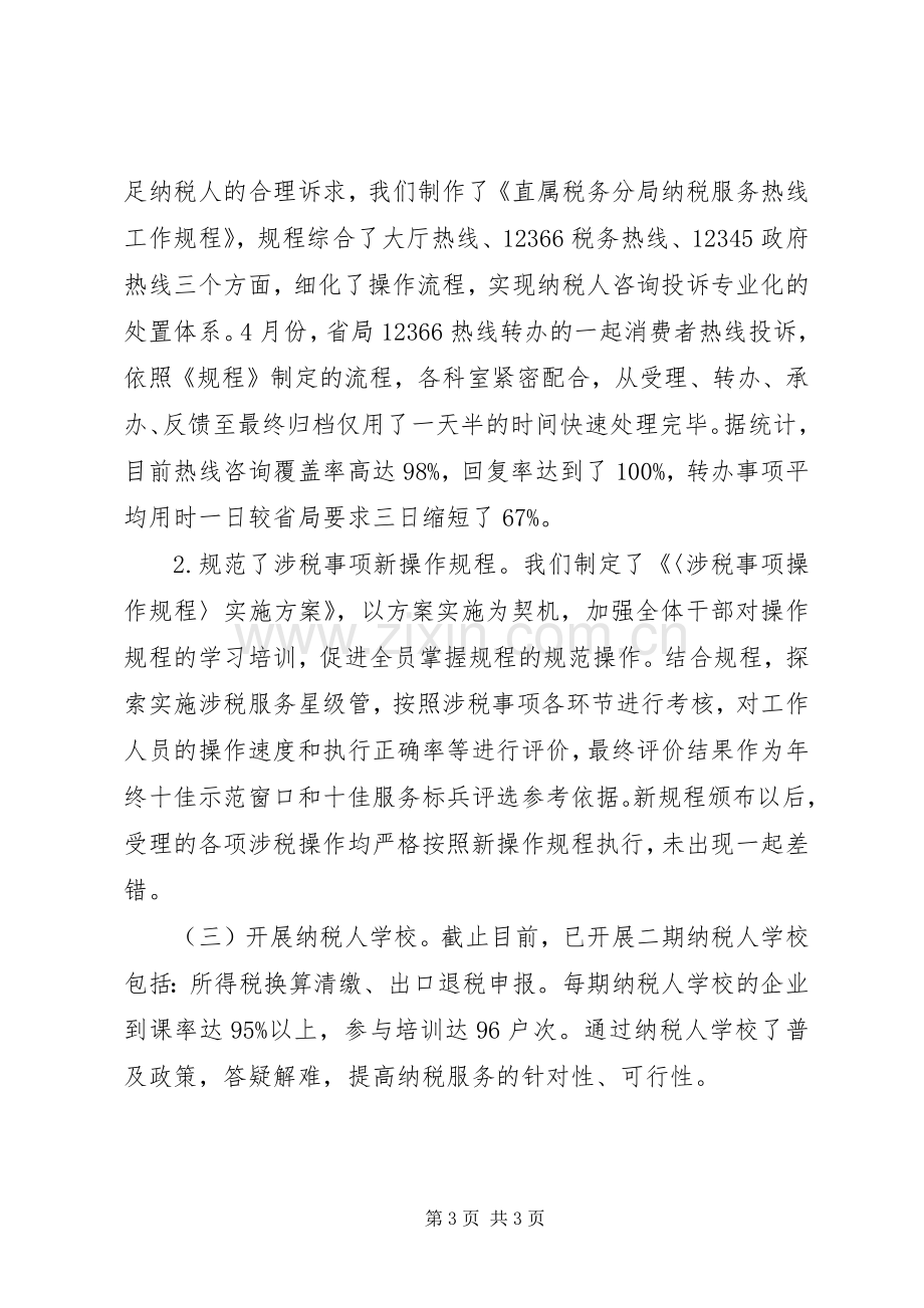 办税服务厅上半年工作总结 .docx_第3页