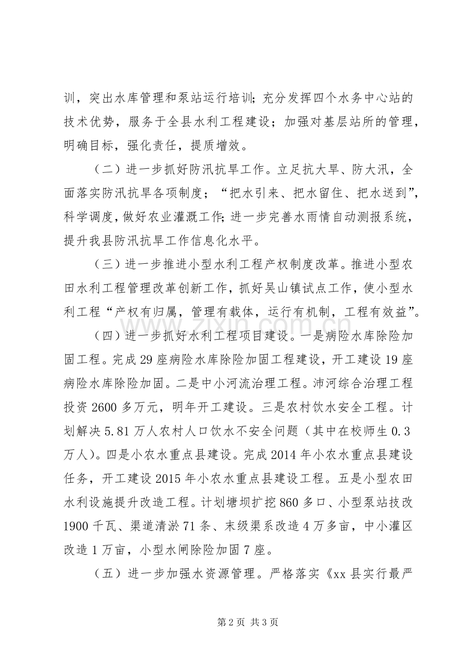 县水务局年度工作总结报告 .docx_第2页