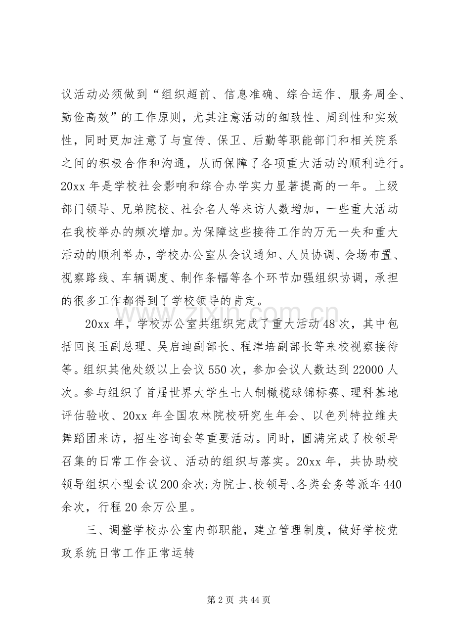 学校办公室工作总结 (20).docx_第2页