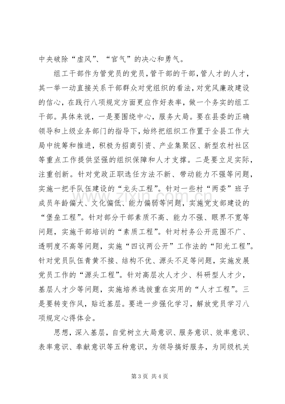 学习“八项规定”体会心得.docx_第3页