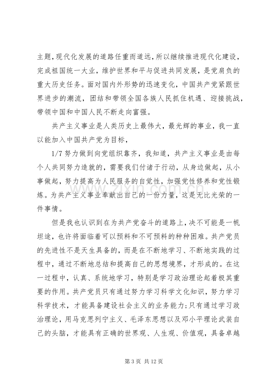 业余党校学习心得总结 .docx_第3页