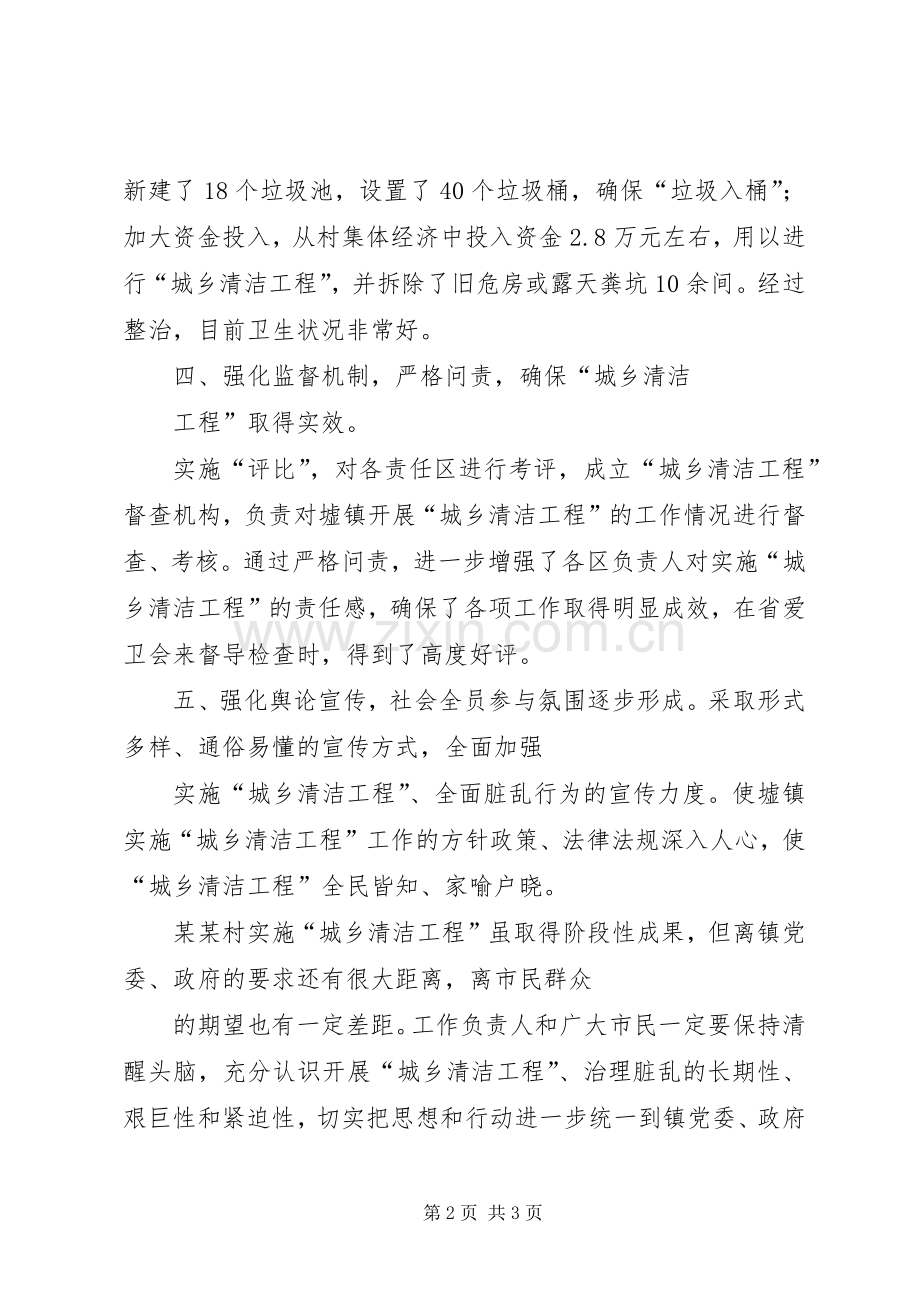 XX镇城乡清洁工程工作总结 .docx_第2页