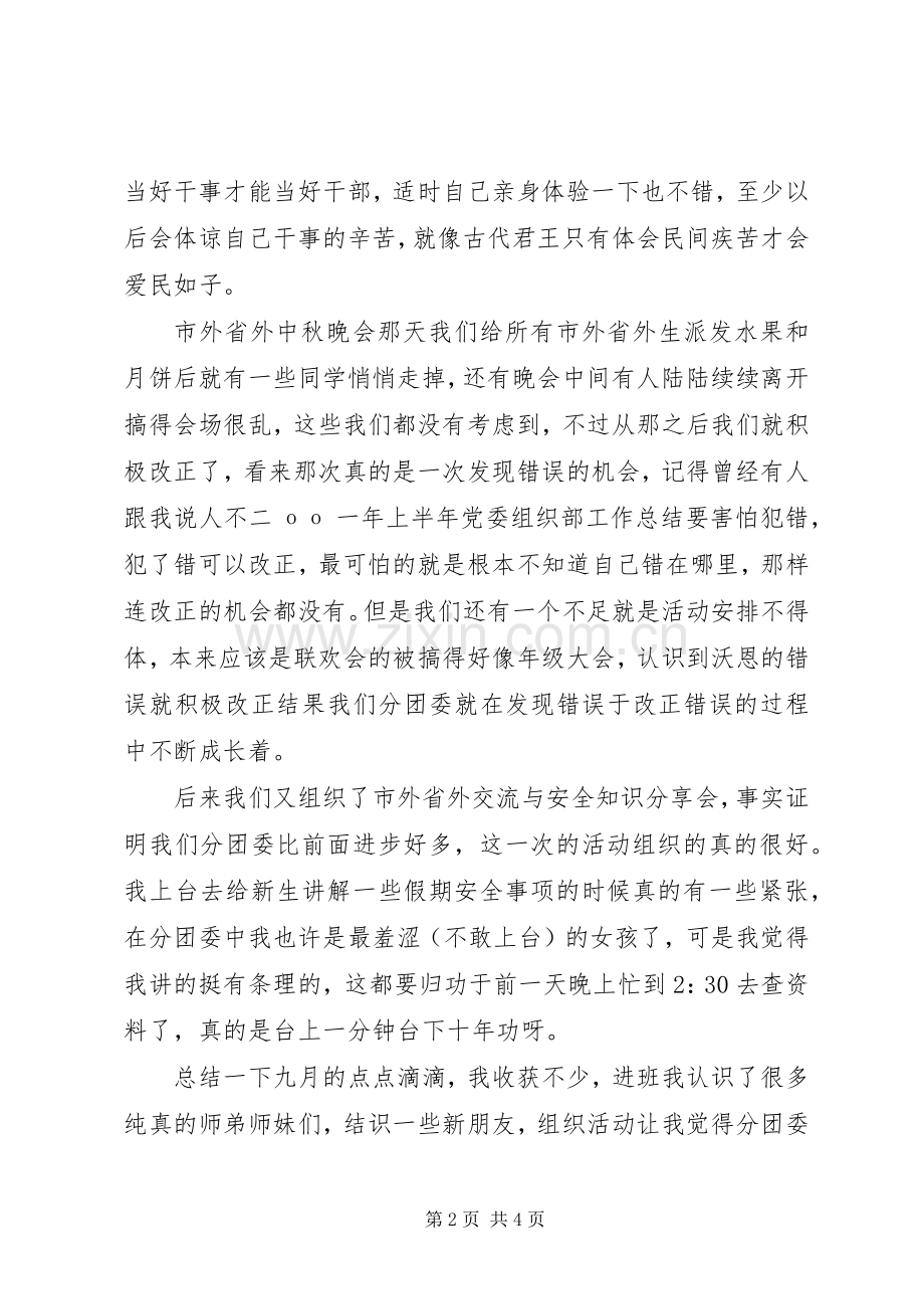 20XX年大学组织部长七月份工作总结.docx_第2页