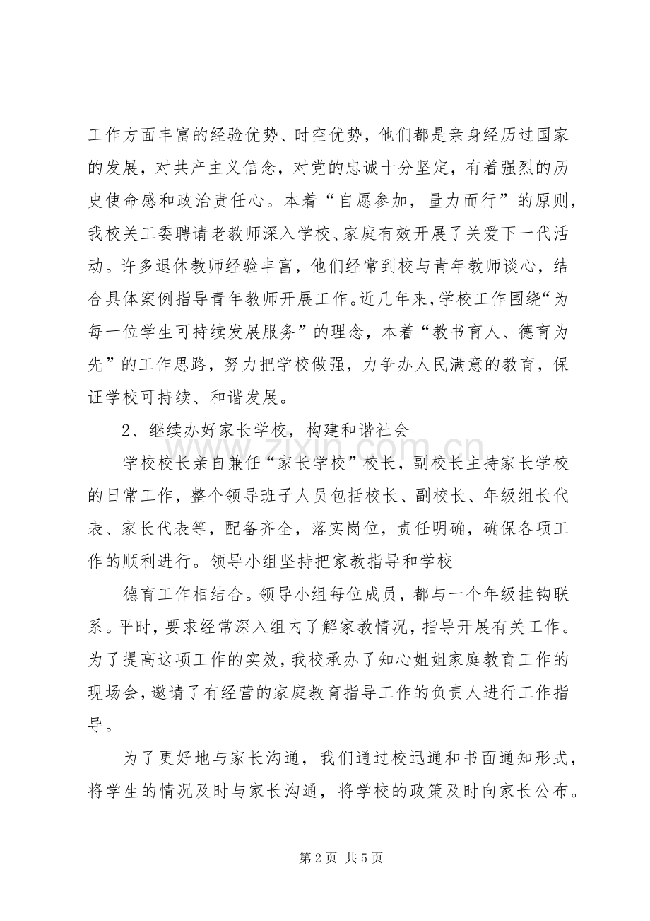 五好关工委工作总结 .docx_第2页