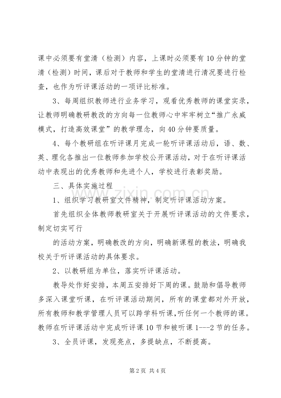 听评课月活动总结 .docx_第2页