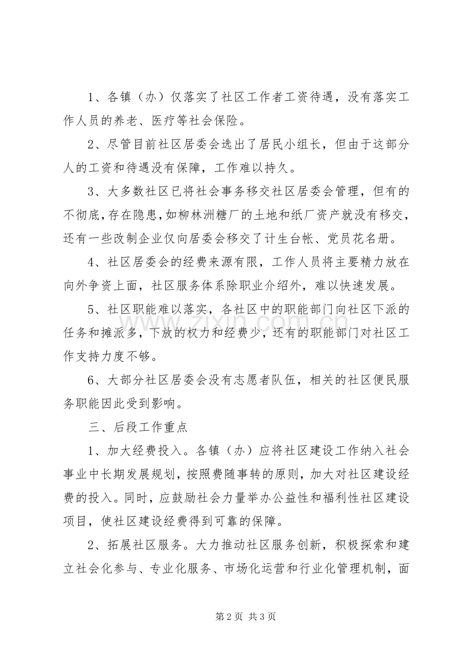 XX县区社区建设工作总结 .docx_第2页