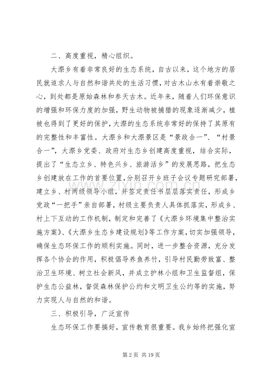 XX年度生态环保工作总结 .docx_第2页