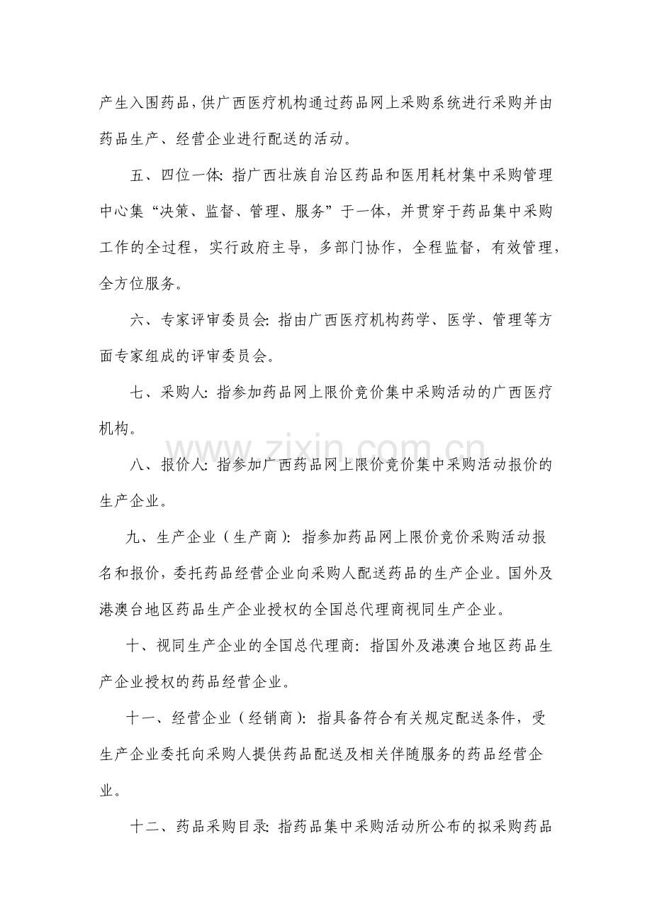 广西壮族自治区医疗机构药品网上限价竞价集中采购实施方案.docx_第3页