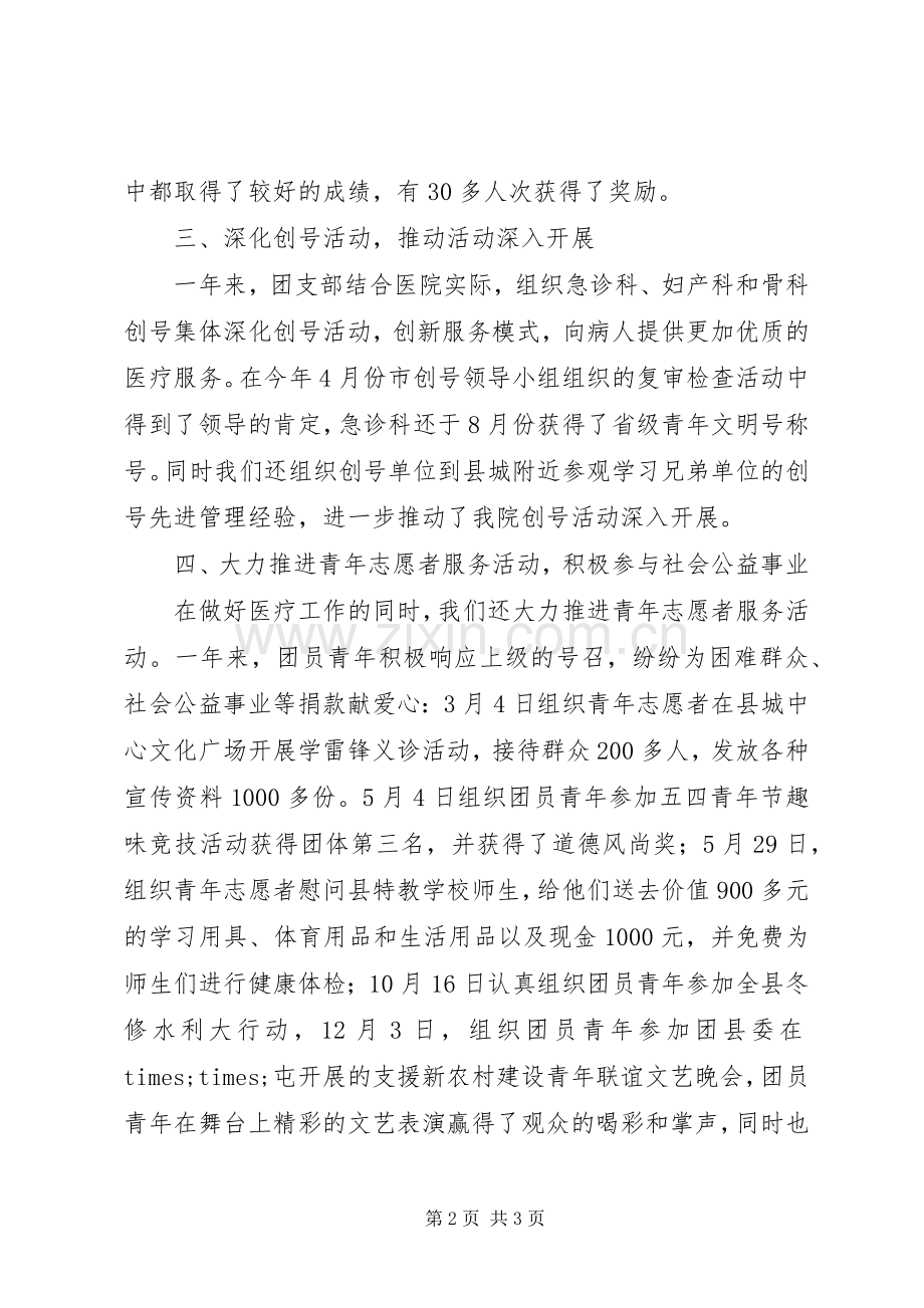 202X年人民医院团支部工作总结.docx_第2页