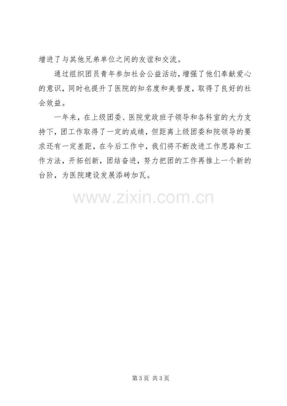 202X年人民医院团支部工作总结.docx_第3页