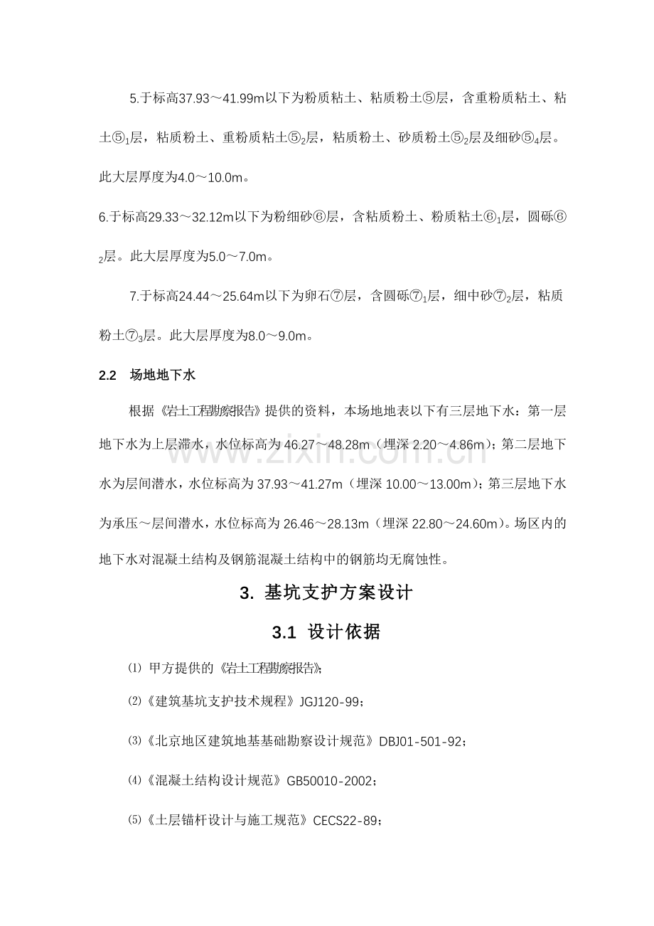 工程地质与水文地质处理（48页）.docx_第2页