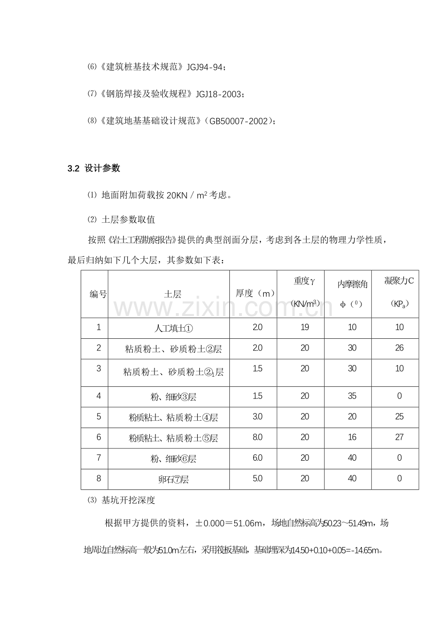 工程地质与水文地质处理（48页）.docx_第3页