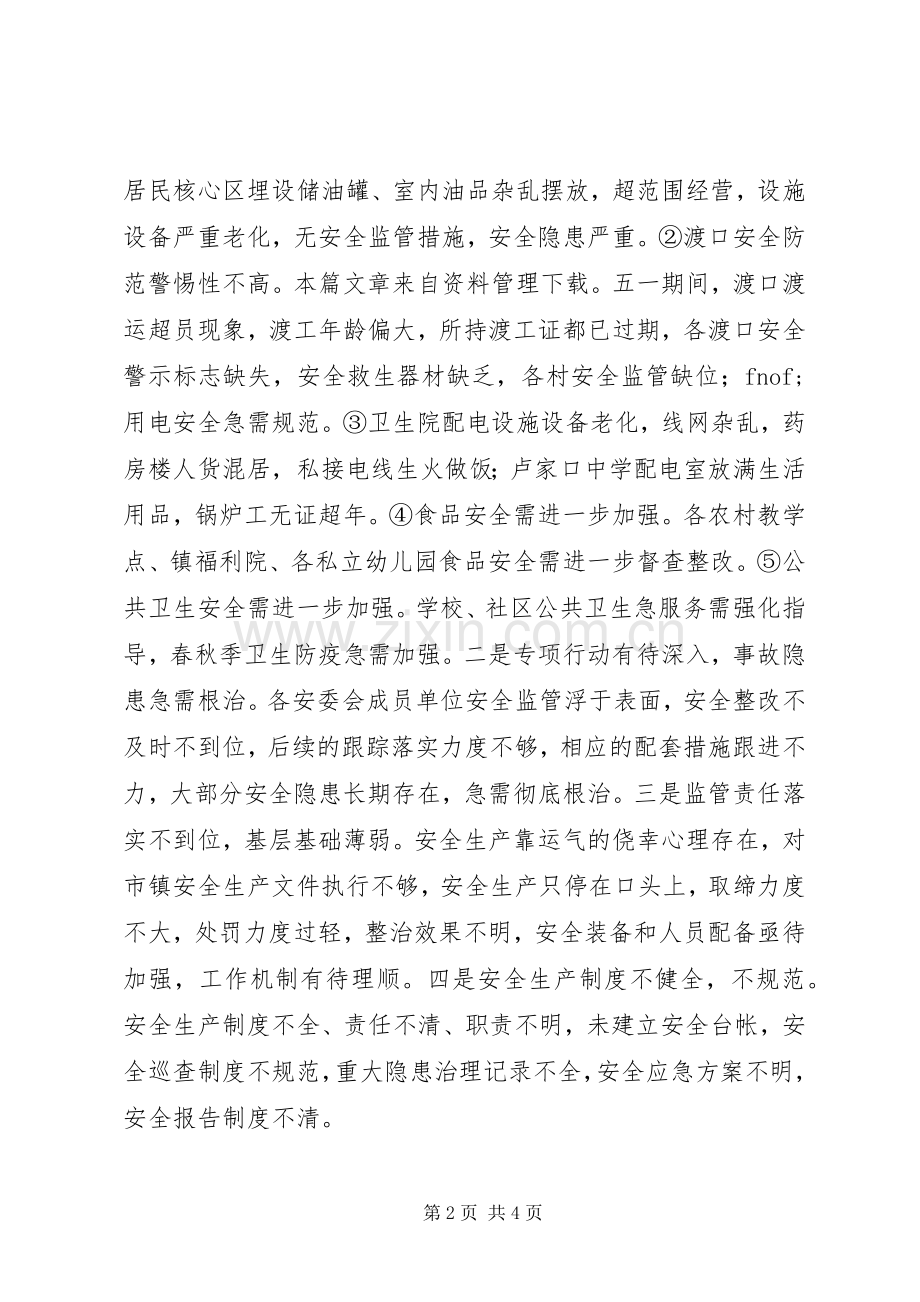 乡镇五一劳动节活动总结 .docx_第2页