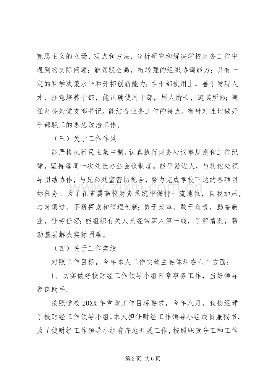 学校财会个人工作总结 .docx_第2页