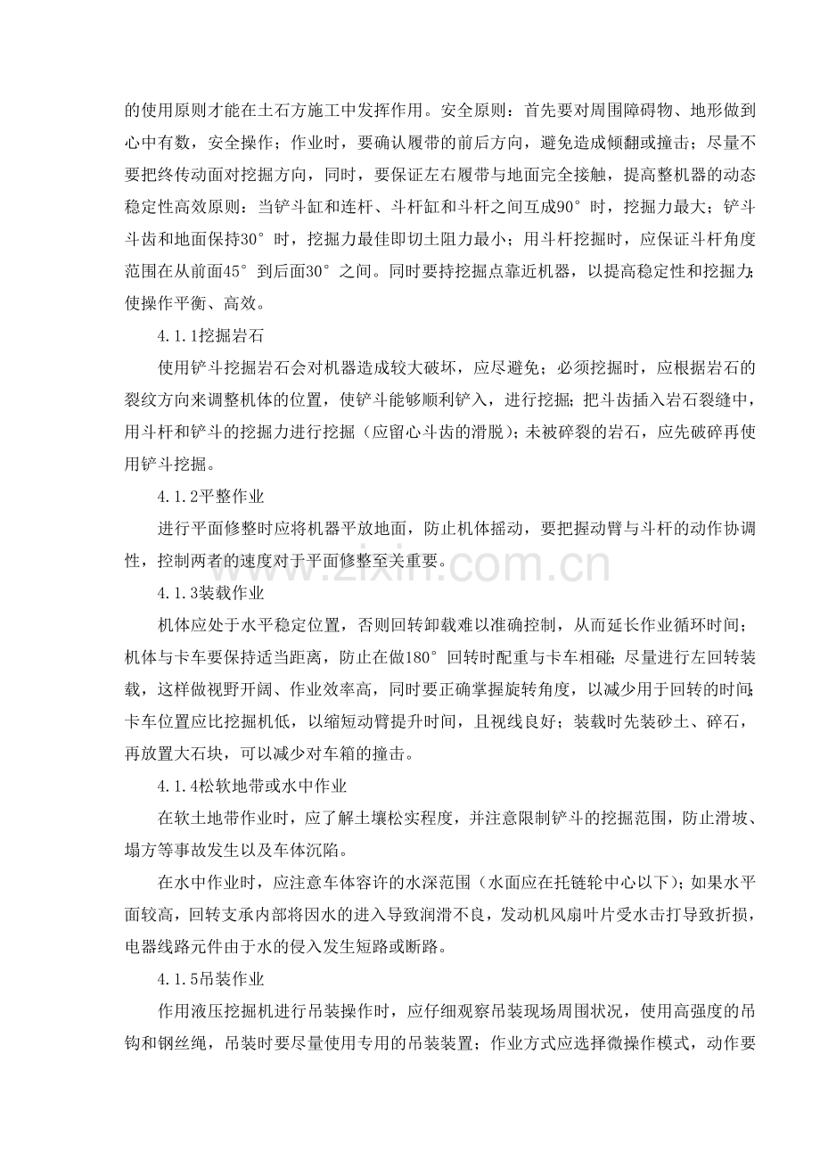 大型机械专项施工方案.docx_第2页