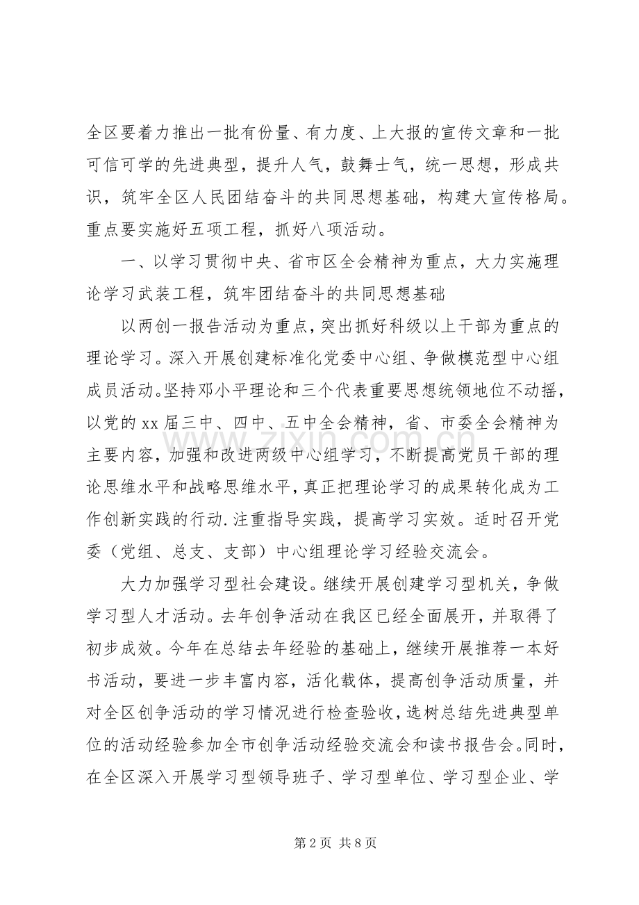 区委宣传部工作总结 .docx_第2页