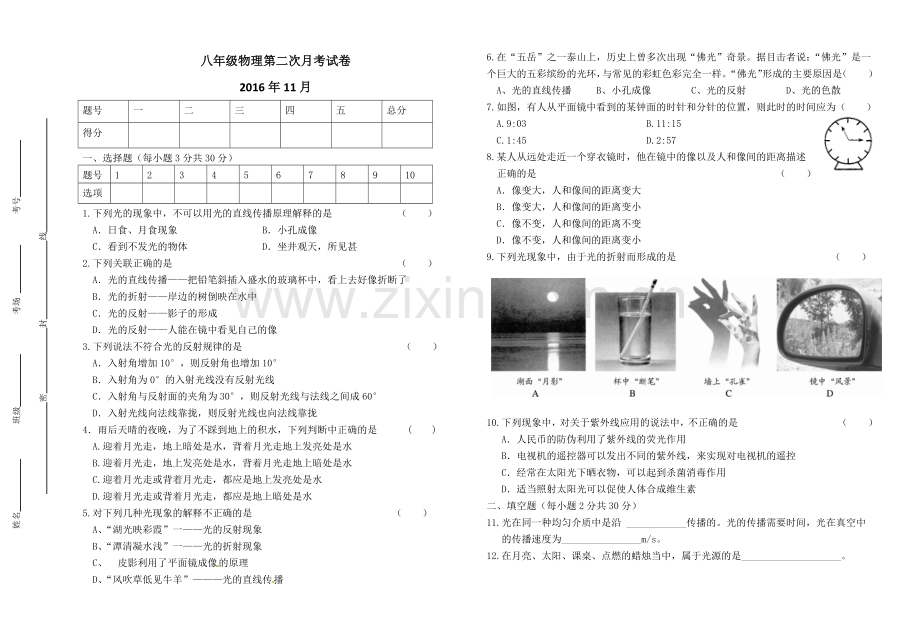 八年级物理试卷.docx_第1页