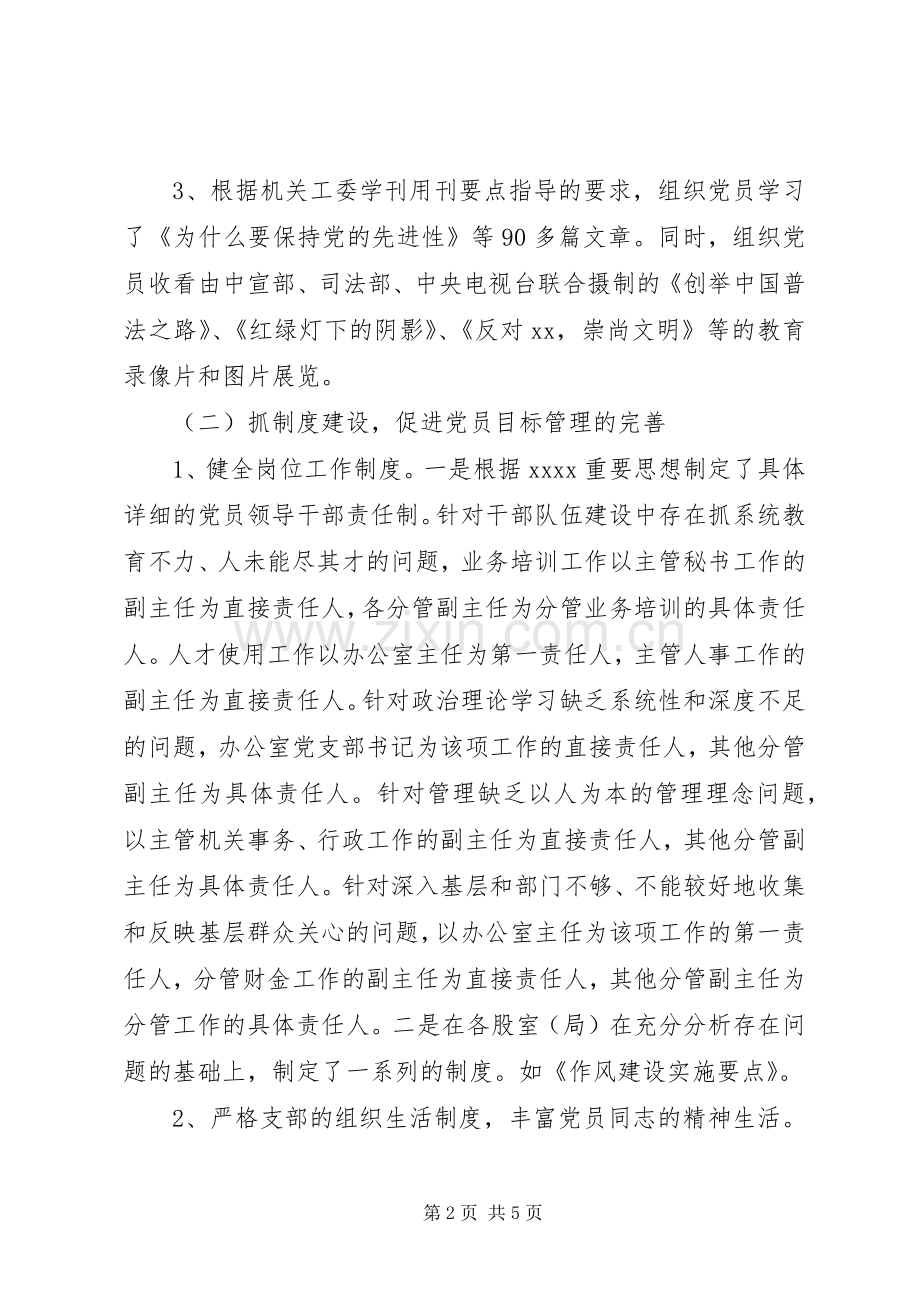 党小组年度工作总结 .docx_第2页